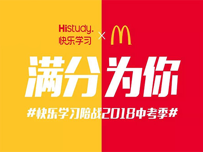中考加油丨一份来自快乐学习x麦当劳的满分祝福,请查收!