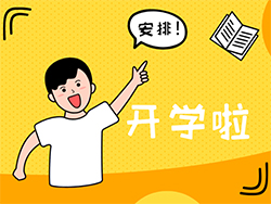 我太想开学了 ! 应全国呼声,这些地区开学时间已定 !