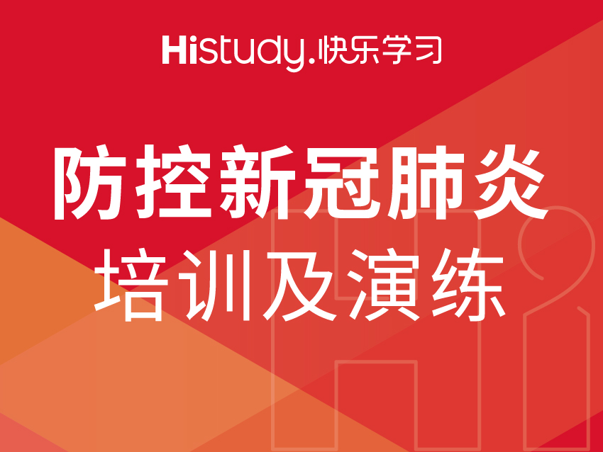 全力备战复课,快乐学习开展疫情防控培训及演练