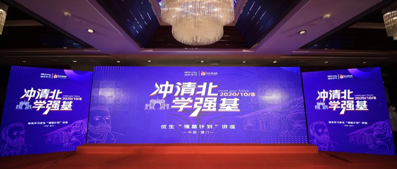 全厦门首场强基计划讲座圆满落幕!现场干货来袭,请查收!