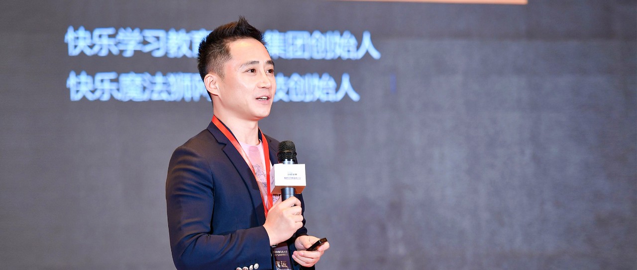 盛大开幕丨快乐学习创始人张浩携旗下双师品牌快乐魔法狮亮相2020福建民办教育者大会